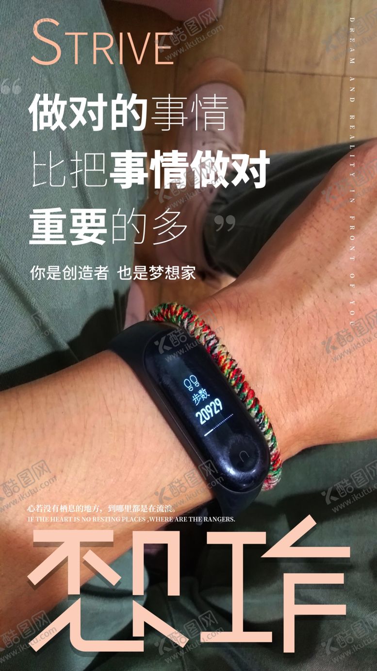 编号：49213510310313195878【酷图网】源文件下载-人生励志海报生活随想做对的事情