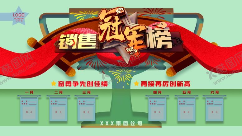 编号：72866909192102434914【酷图网】源文件下载-销售冠军展板