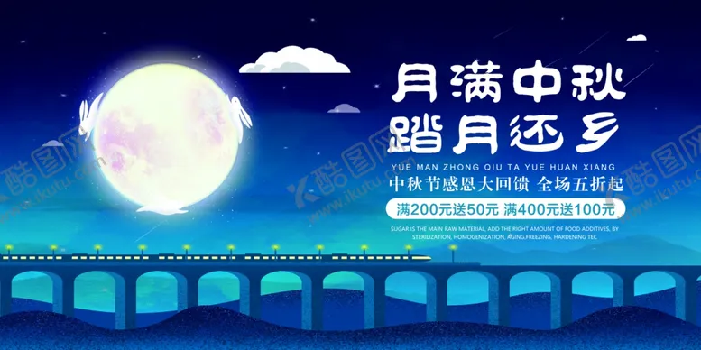 编号：67341206251652338544【酷图网】源文件下载-中秋海报