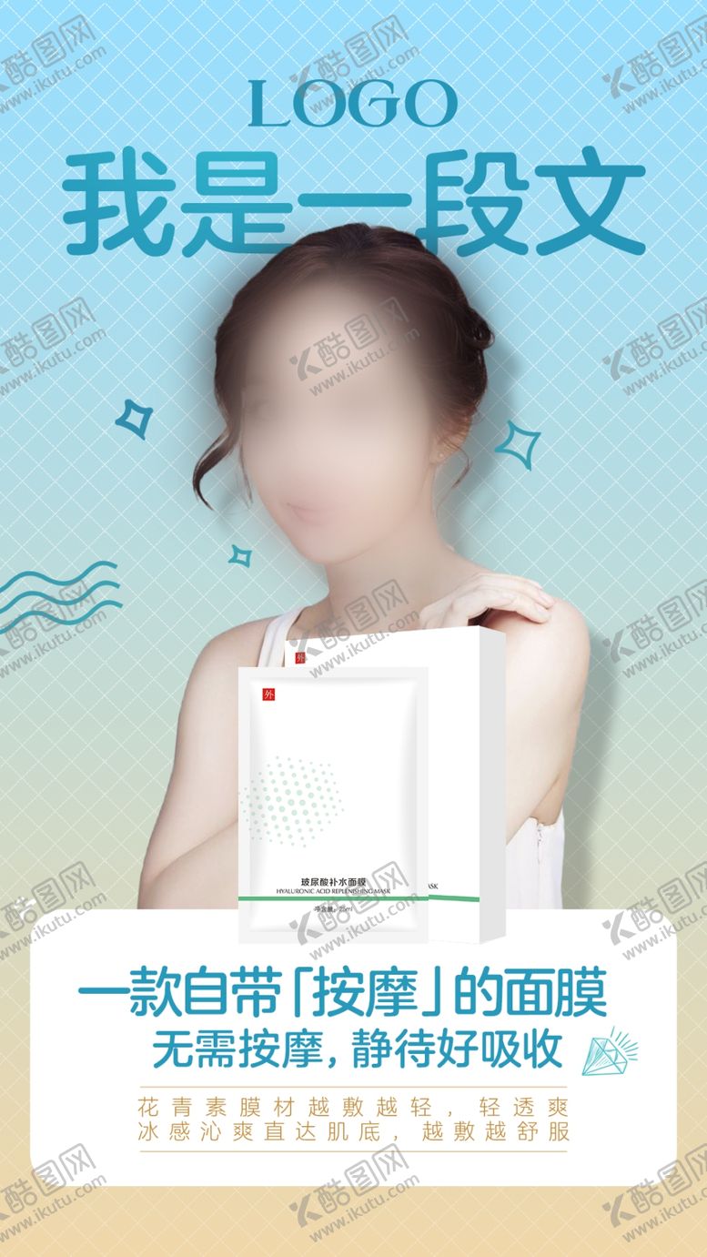 编号：59033509211024559535【酷图网】源文件下载-面膜朋友圈海报