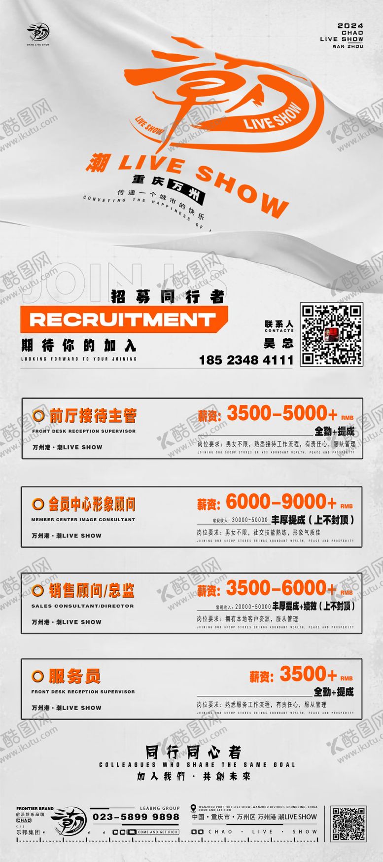 编号：73938602042332426273【酷图网】源文件下载-招聘海报