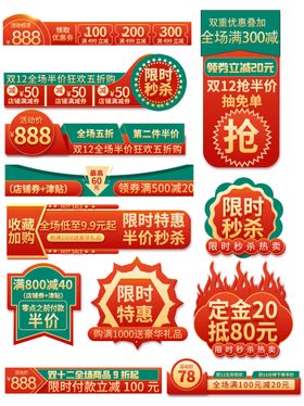 手绘风双12年终盛典双十一标签
