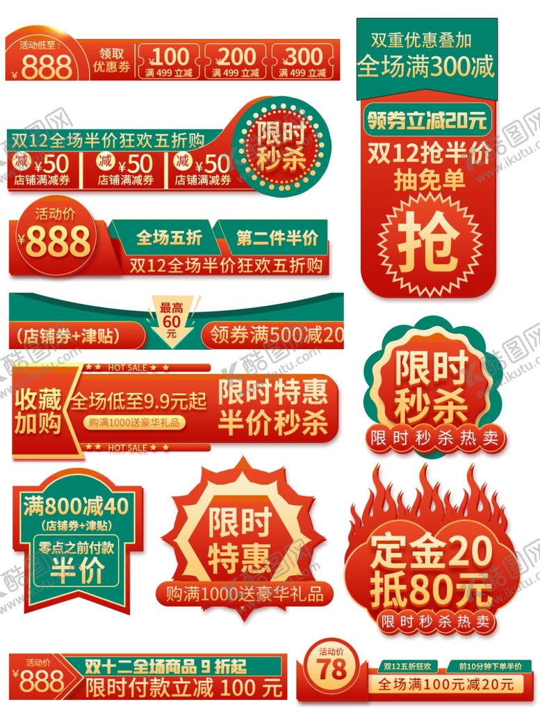 编号：80642605101206013002【酷图网】源文件下载-手绘风双12年终盛典双十一标签