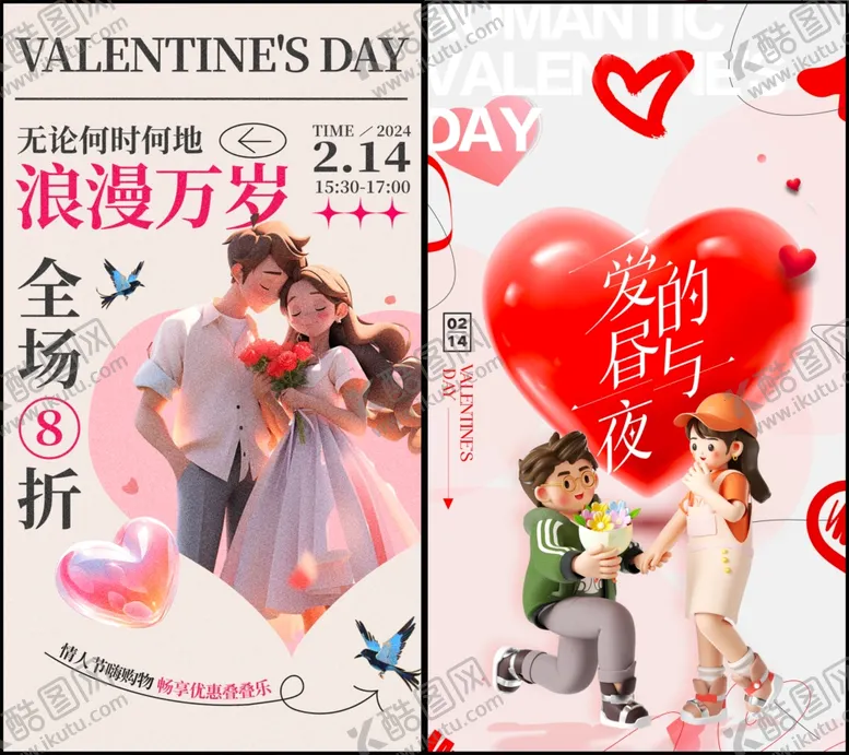编号：84209306291903426036【酷图网】源文件下载-情人节海报