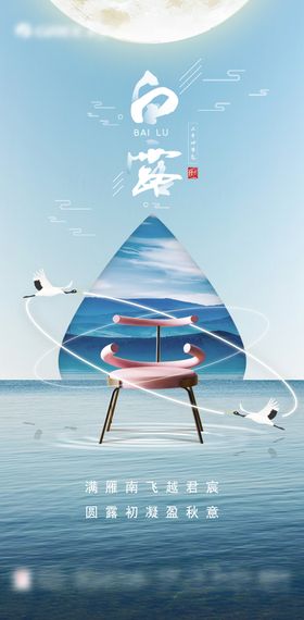 白露节气海报中式二十四简约