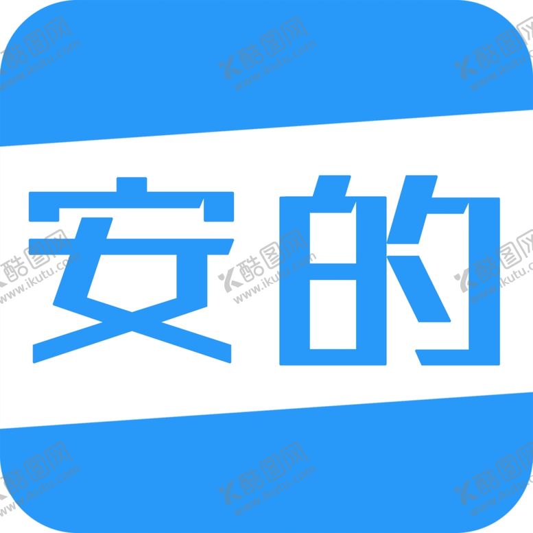 编号：93662410111631376240【酷图网】源文件下载-安的快收图标