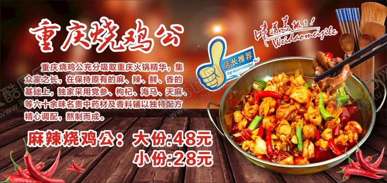 编号：66055601150854002722【酷图网】源文件下载-重庆麻辣烧鸡公