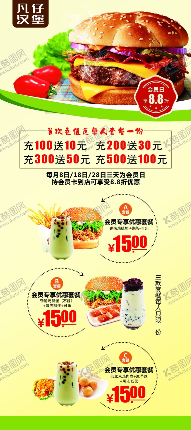 编号：64682307030949104882【酷图网】源文件下载-汉堡海报