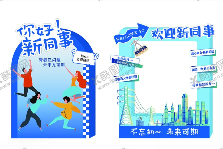 编号：10642302131026407683【酷图网】源文件下载-公司迎新美陈