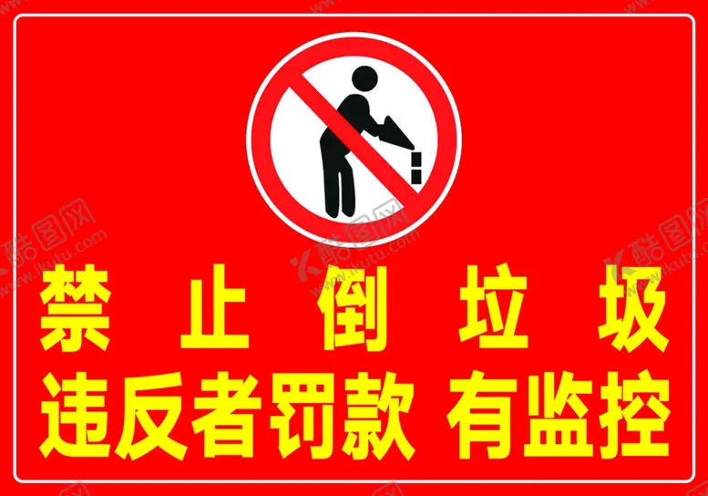 编号：25937701210525189829【酷图网】源文件下载-禁止倒垃圾