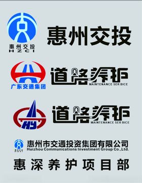 道路养护惠州交投logo