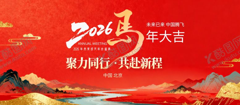 编号：72150101041333299540【酷图网】源文件下载-2026新年马年活动背景板