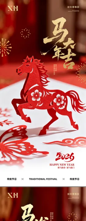 马年海报