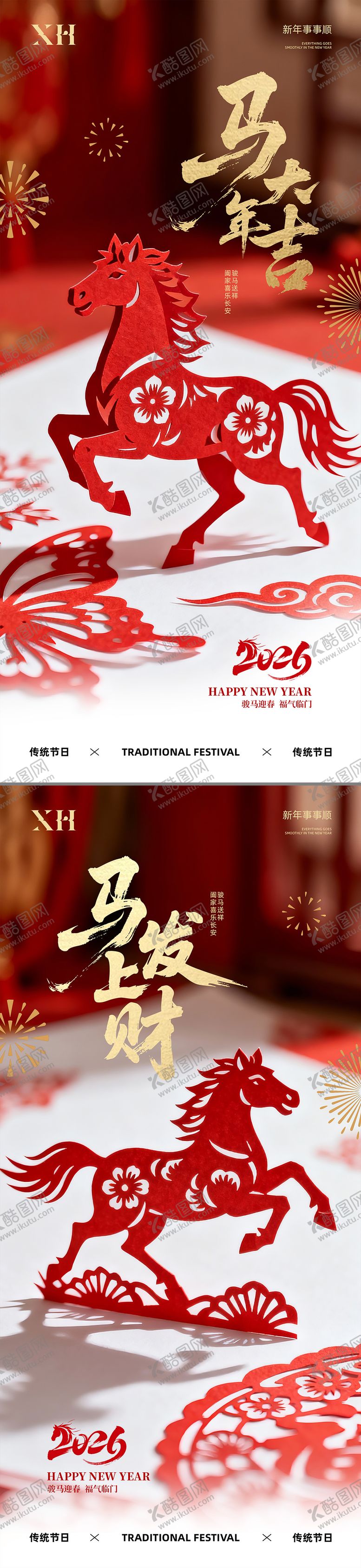 编号：40210301201355016041【酷图网】源文件下载-马年海报