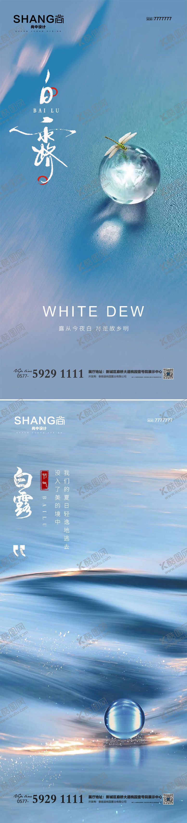 编号：49415812012341413894【酷图网】源文件下载-地产白露二十四节气高端大气借势海报