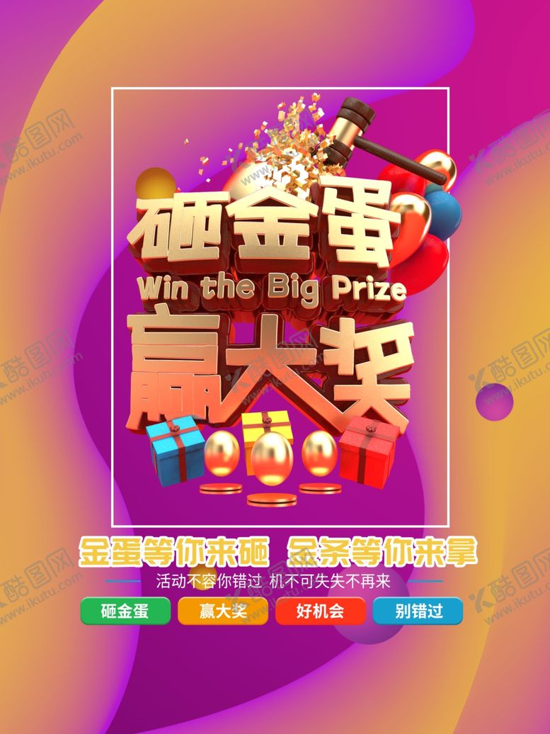 编号：43048406241715402620【酷图网】源文件下载-砸金蛋