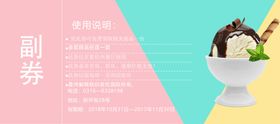 甜品券