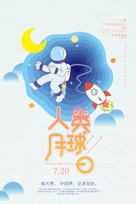 人类月球日