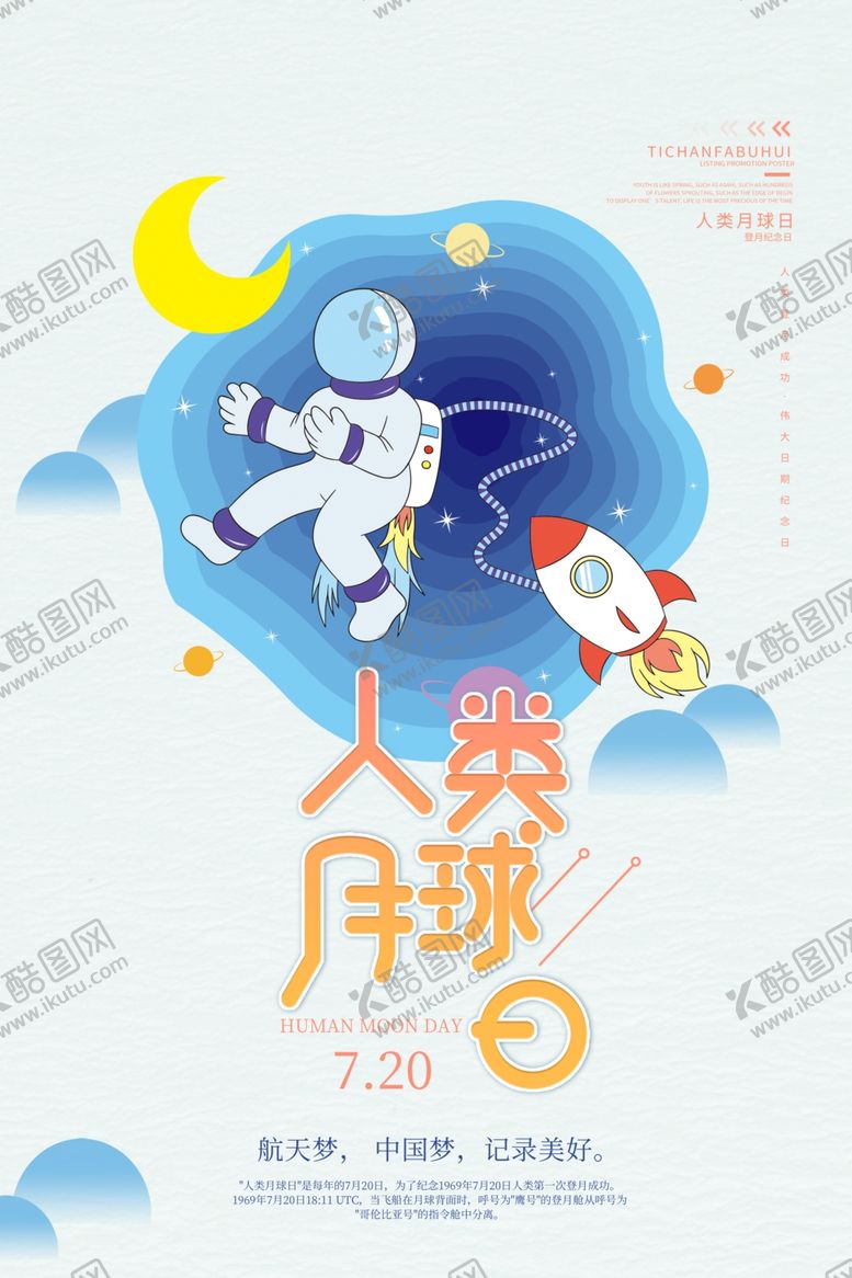 编号：99312905181924079216【酷图网】源文件下载-人类月球日