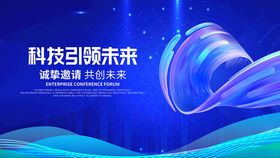 科技引领未来宣传海报