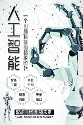 人工智能科技科技改变生活高科技
