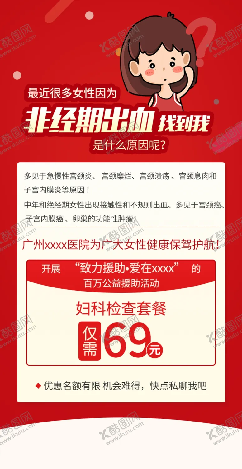 编号：32572112141545176905【酷图网】源文件下载-妇科疾病不规则出血