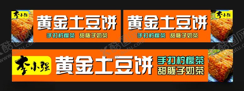 编号：98570302072141511228【酷图网】源文件下载-黄金土豆片灯箱
