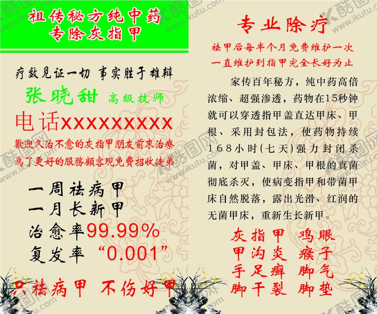 编号：59684010180158287530【酷图网】源文件下载-灰指甲名片