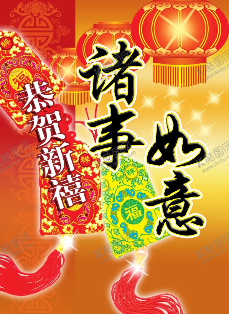 编号：46764602152149533560【酷图网】源文件下载-诸事如意