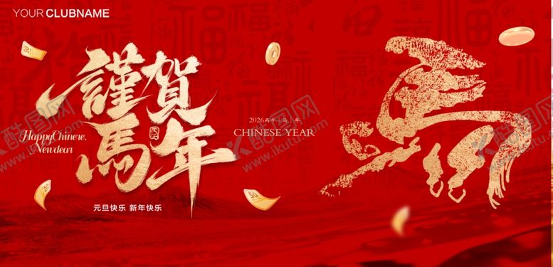 编号：97485804040502122554【酷图网】源文件下载-马年