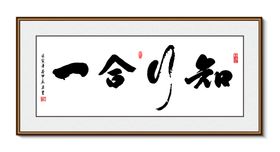 感恩名人字画国画书法挂画