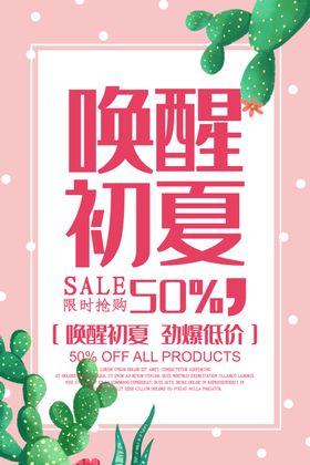 商场夏天促销海报
