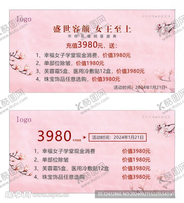 编号：45842202232307474621【酷图网】源文件下载-美容卡片