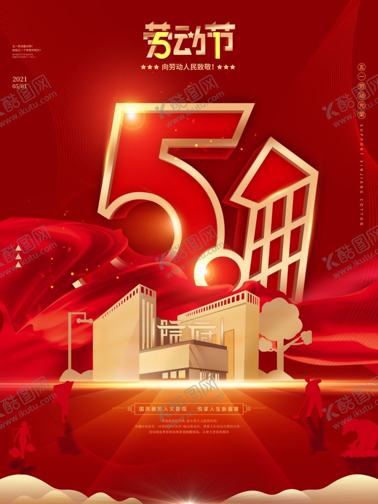 编号：56971401131505433327【酷图网】源文件下载-51劳动节