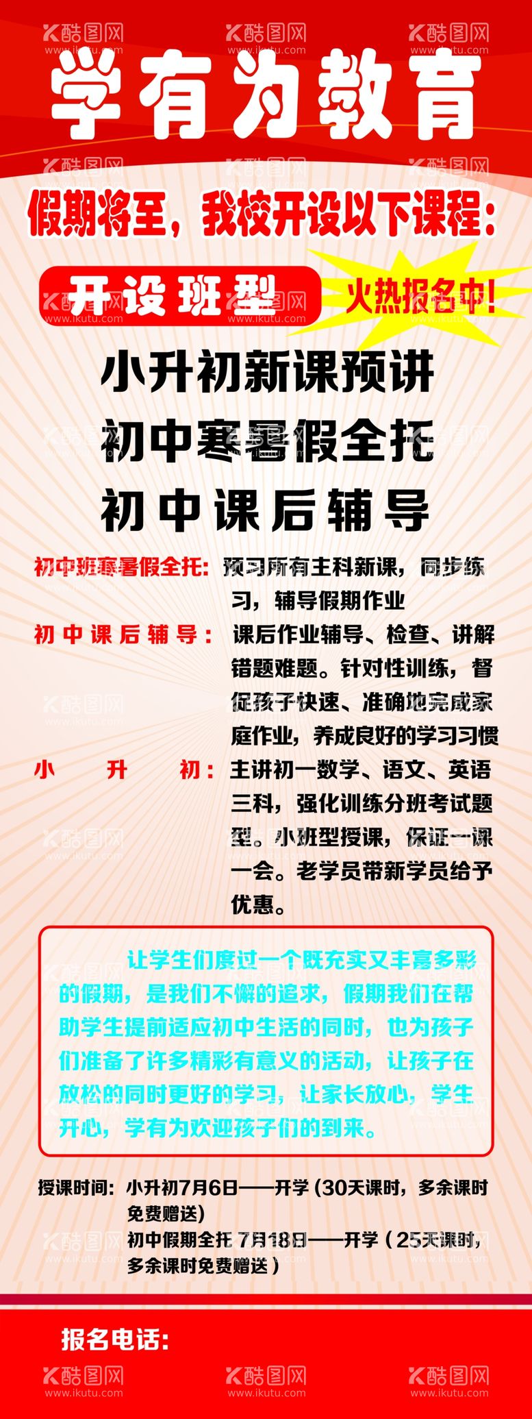 编号：44708912301502429943【酷图网】源文件下载-学前教育展架