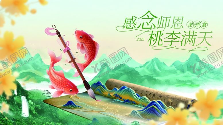 编号：73106006292030323877【酷图网】源文件下载-谢师宴