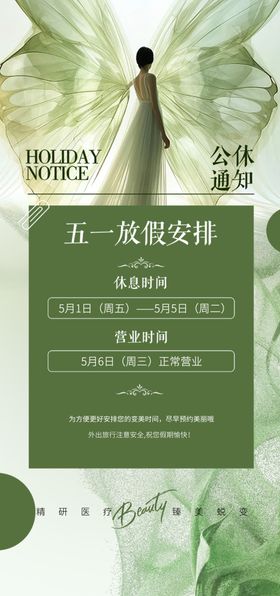 五一放假海报