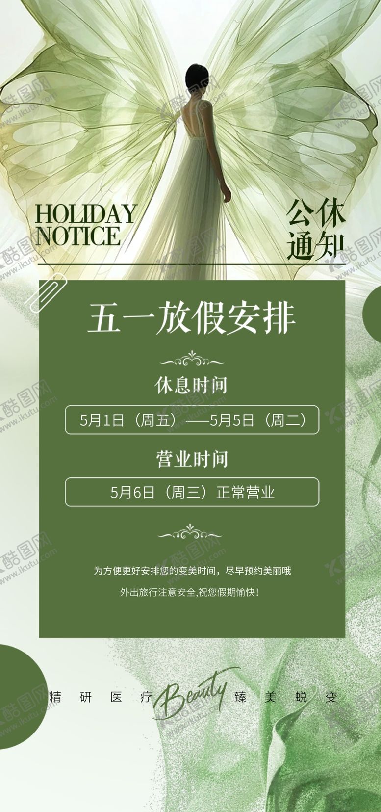 编号：95017205020029059335【酷图网】源文件下载-五一放假海报