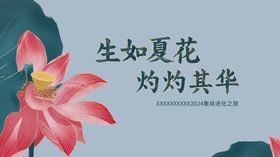 灼灼其华 桃之夭夭