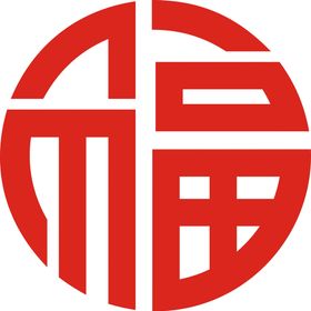 福字