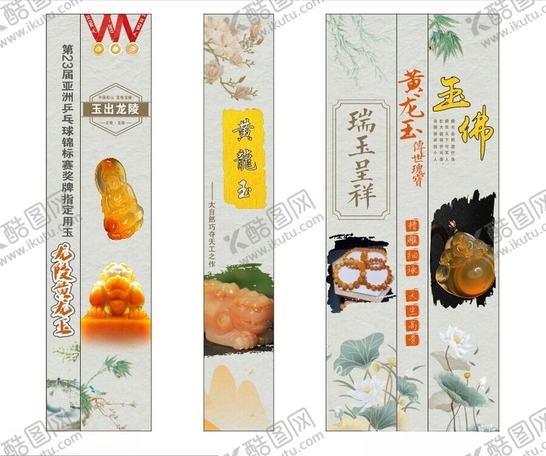 编号：57700312011502096640【酷图网】源文件下载-黄龙玉海报
