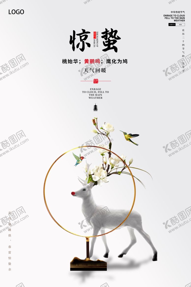 编号：29297010090053438716【酷图网】源文件下载-二十四节气之惊蛰节气