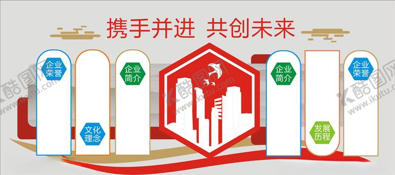 编号：19308903140219106269【酷图网】源文件下载-企业文化