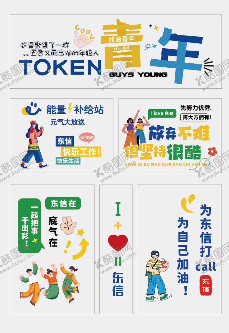 编号：67243312131734173297【酷图网】源文件下载-企业青年励志标语墙背景板