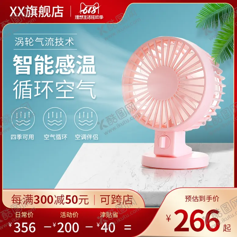 编号：20842412081801317262【酷图网】源文件下载-电商主图模板图片