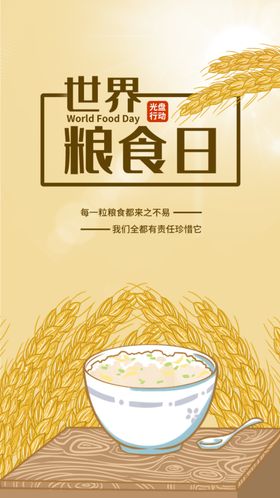 插画风世界粮食日手机appH5