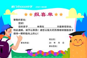 卡通学校学生报喜单奖状图设计