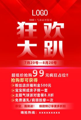 策划招募