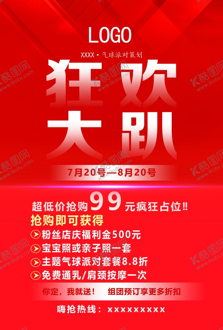 编号：96104306171039295596【酷图网】源文件下载-婚庆策划