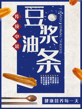 豆浆油条